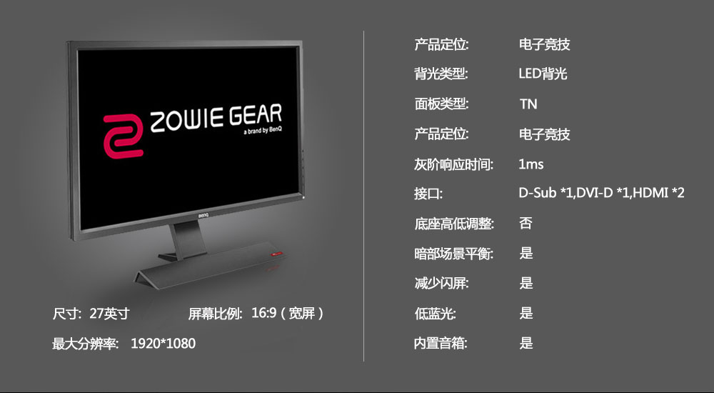 [团购]明基zowie gear rl2755 27英寸主机游戏电脑显示器